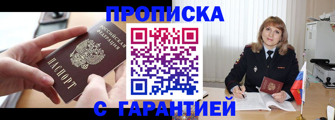прописка законно в Кирсанове