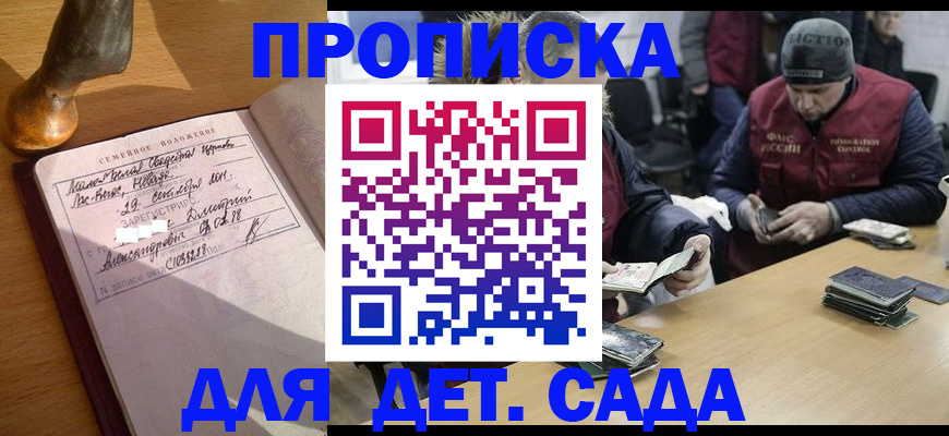 прописка регистрация в Кирсанове