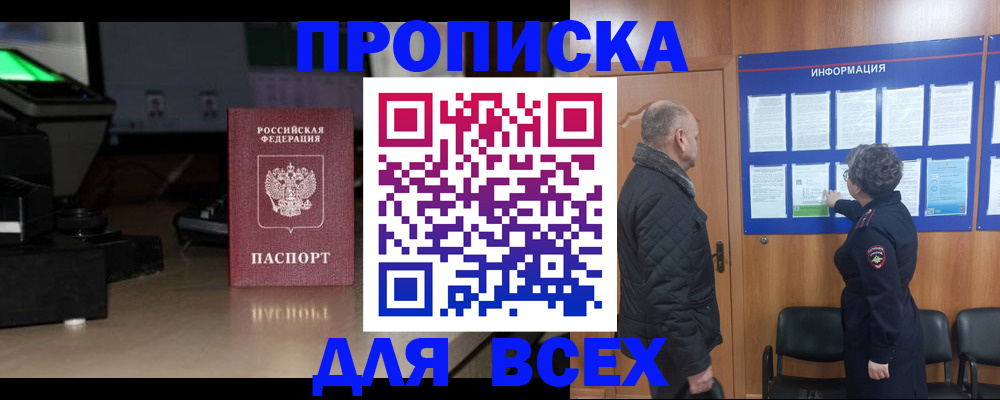 прописка в Кирсанове